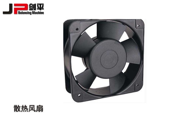 散熱風扇做動平衡部件