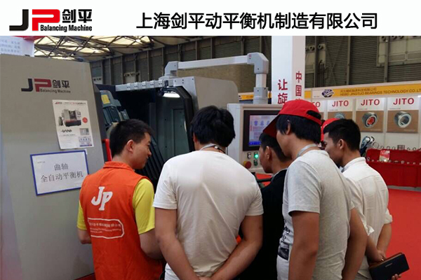 上海劍平為國際汽車零部件展制定的專用全自動平衡機(jī)閃亮登場圖2