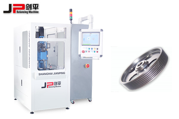 皮帶輪全自動(dòng)平衡機