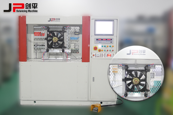 冷卻風扇動平衡機