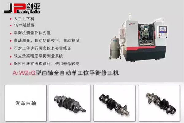 新能源汽車(chē)全面發(fā)展，劍平助力汽車(chē)智能化|動(dòng)平衡機