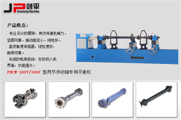 傳動(dòng)軸平衡機