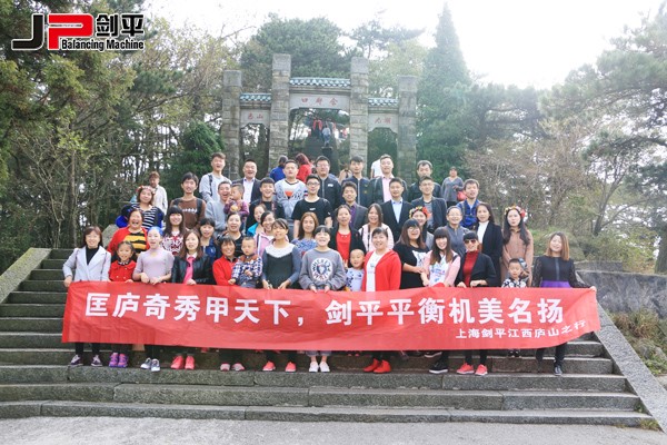 匡廬奇秀甲天下，劍平平衡機美名揚