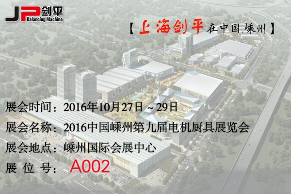 第九屆電機廚具展覽會(huì )，劍平與您相約嵊州