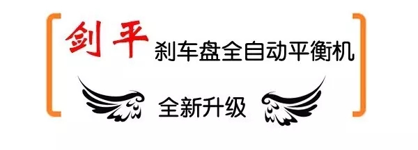 剎車(chē)盤(pán)全自動(dòng)平衡機全新升級