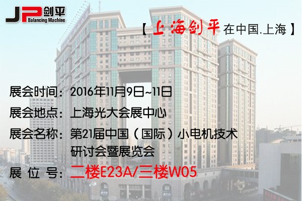 微特電機動(dòng)平衡機