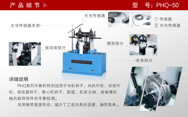 PHQ-50圈帶平衡機詳細介紹 PHQ-50圈帶平衡機詳細介紹