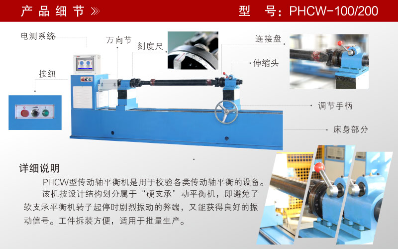 傳動(dòng)軸平衡機