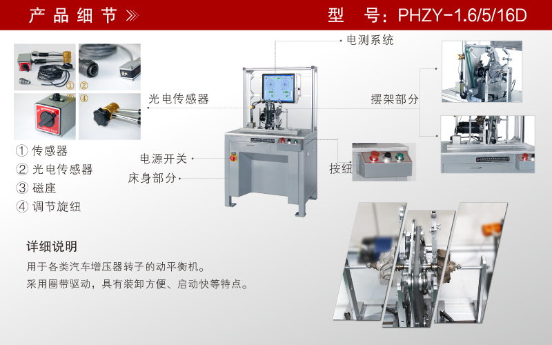 增壓器轉子平衡機