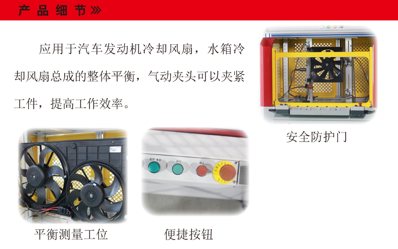 汽車(chē)發(fā)電機冷凝風(fēng)扇總成平衡機