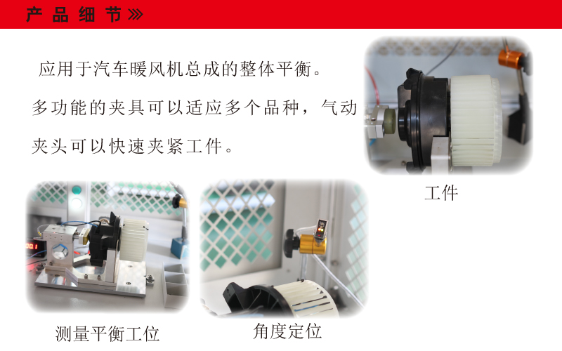 汽車(chē)暖風(fēng)機總成整體動(dòng)平衡機