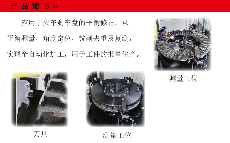 火車(chē)剎車(chē)盤(pán)全自動(dòng)平衡機 火車(chē)剎車(chē)盤(pán)全自動(dòng)平衡機