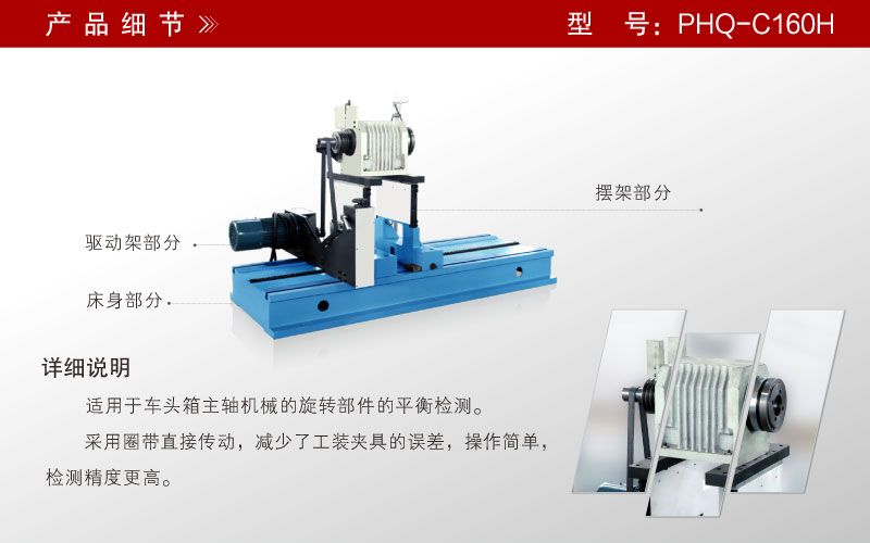車(chē)頭箱主軸平衡機 車(chē)頭箱主軸平衡機