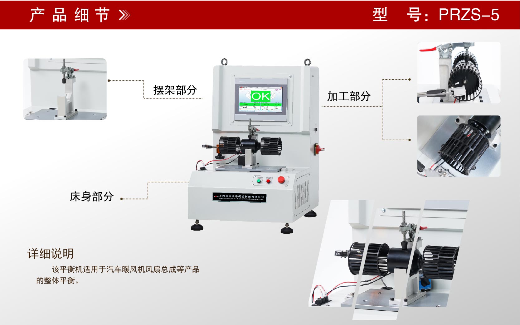 PRZS-5自驅動(dòng)平衡機