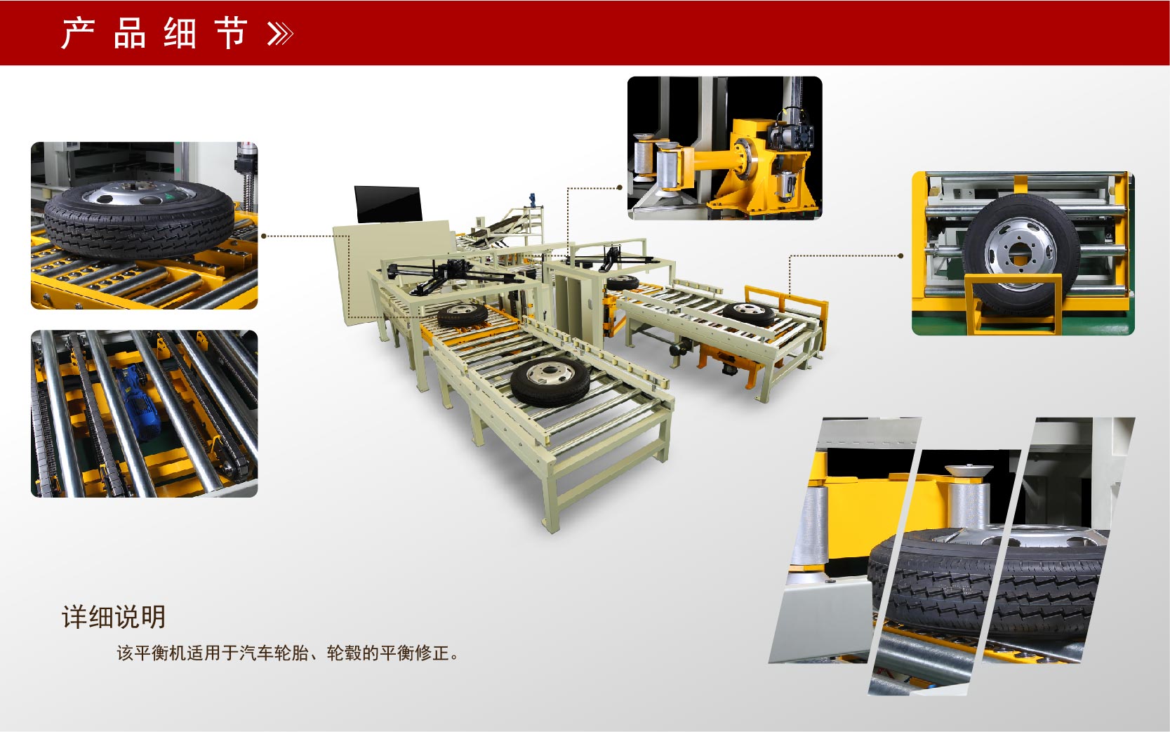 輪胎輪轂全自動(dòng)平衡機流水線(xiàn) 輪胎輪轂全自動(dòng)平衡機流水線(xiàn)