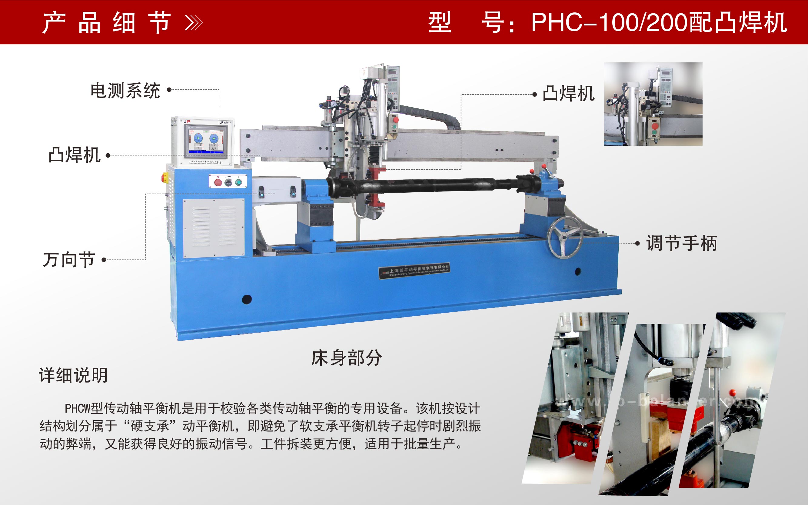 傳動(dòng)軸平衡機加凸焊機 傳動(dòng)軸平衡機加凸焊機