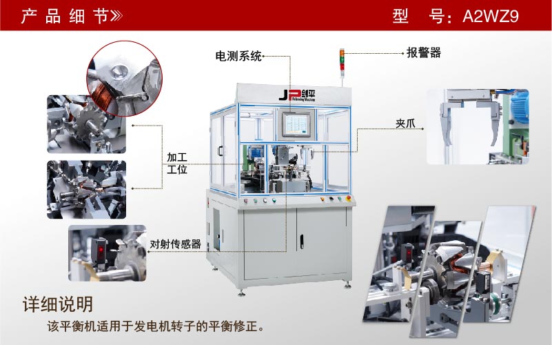 發(fā)電機轉子兩工位全自動(dòng)平衡機 發(fā)電機轉子兩工位全自動(dòng)平衡機
