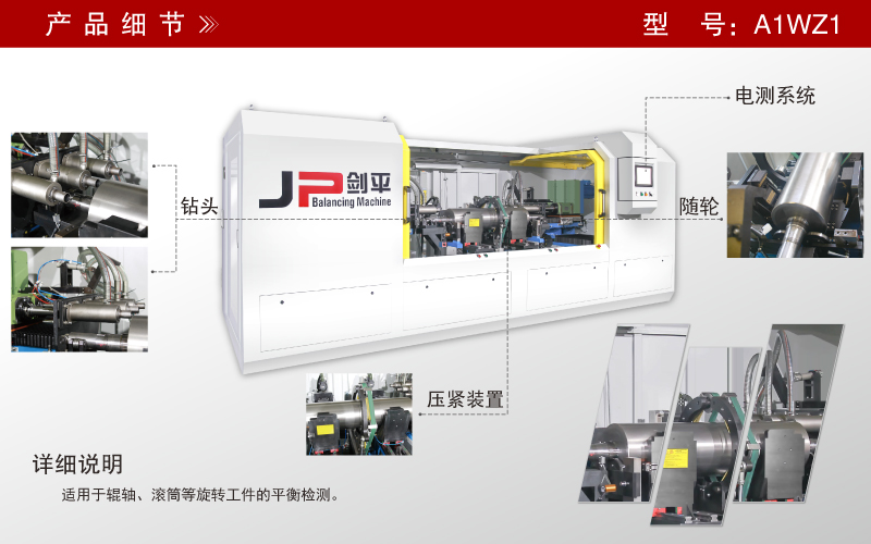 滾筒全自動(dòng)平衡機