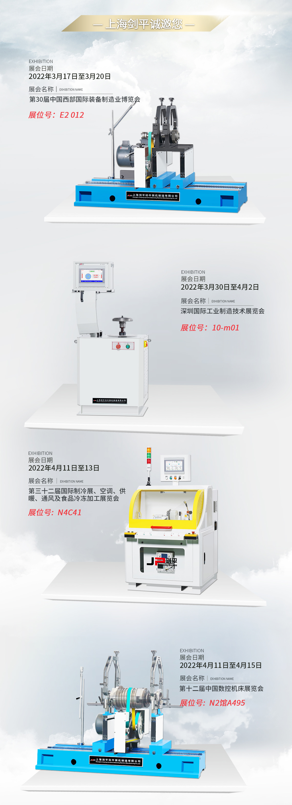 上海劍平近期展會(huì )