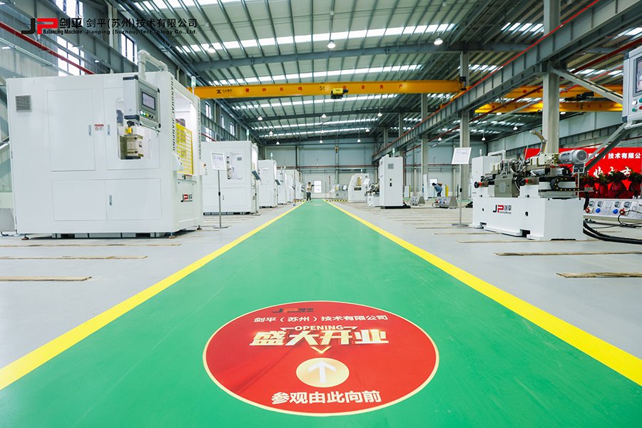 劍平（蘇州）技術(shù)有限公司盛大開(kāi)業(yè)，開(kāi)啟平衡機發(fā)展新篇章